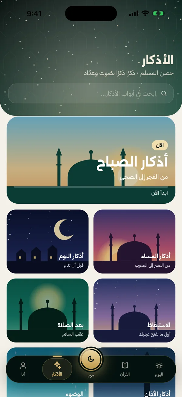 الأذكار