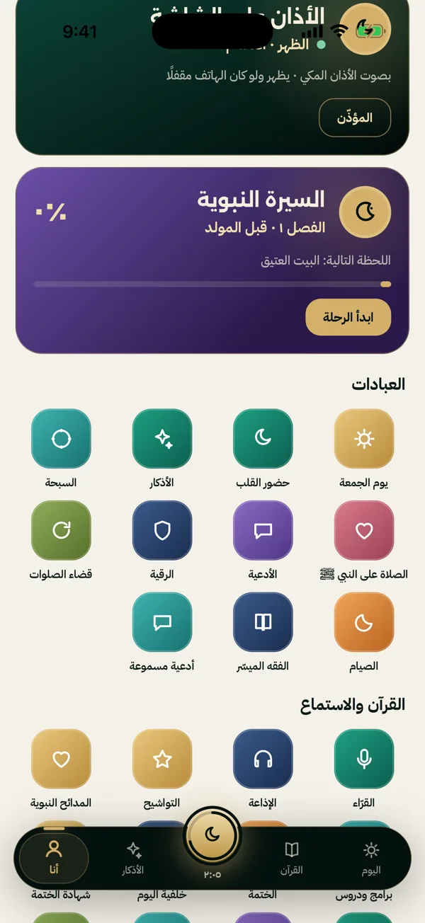 الأذان والصلاة على النبي