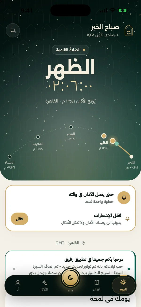 شاشة اليوم في تطبيق رفيق